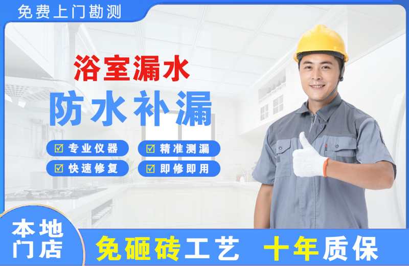 集宁浴室漏水维修