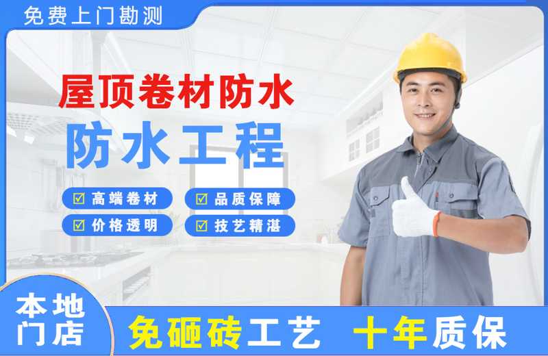 集宁屋顶卷材防水
